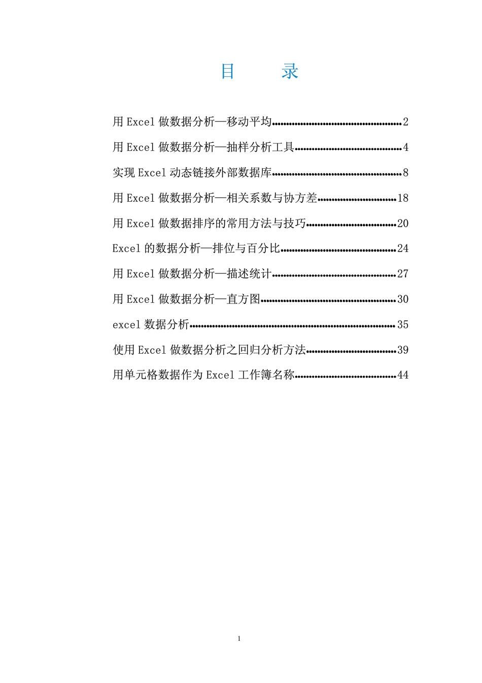 excel数据分析教程_第1页