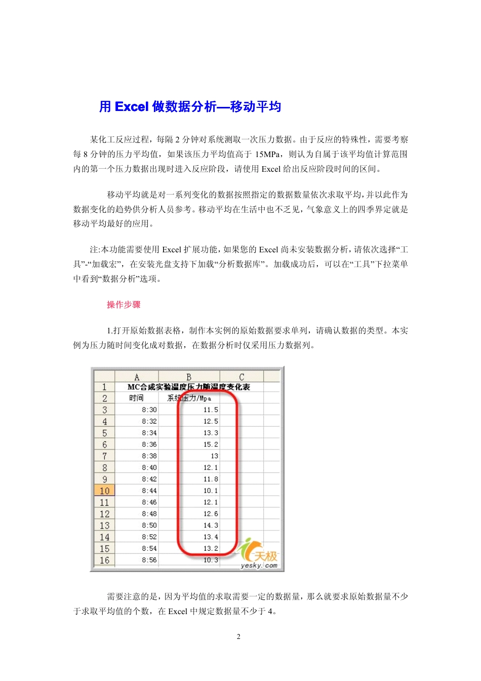 excel数据分析教程_第2页