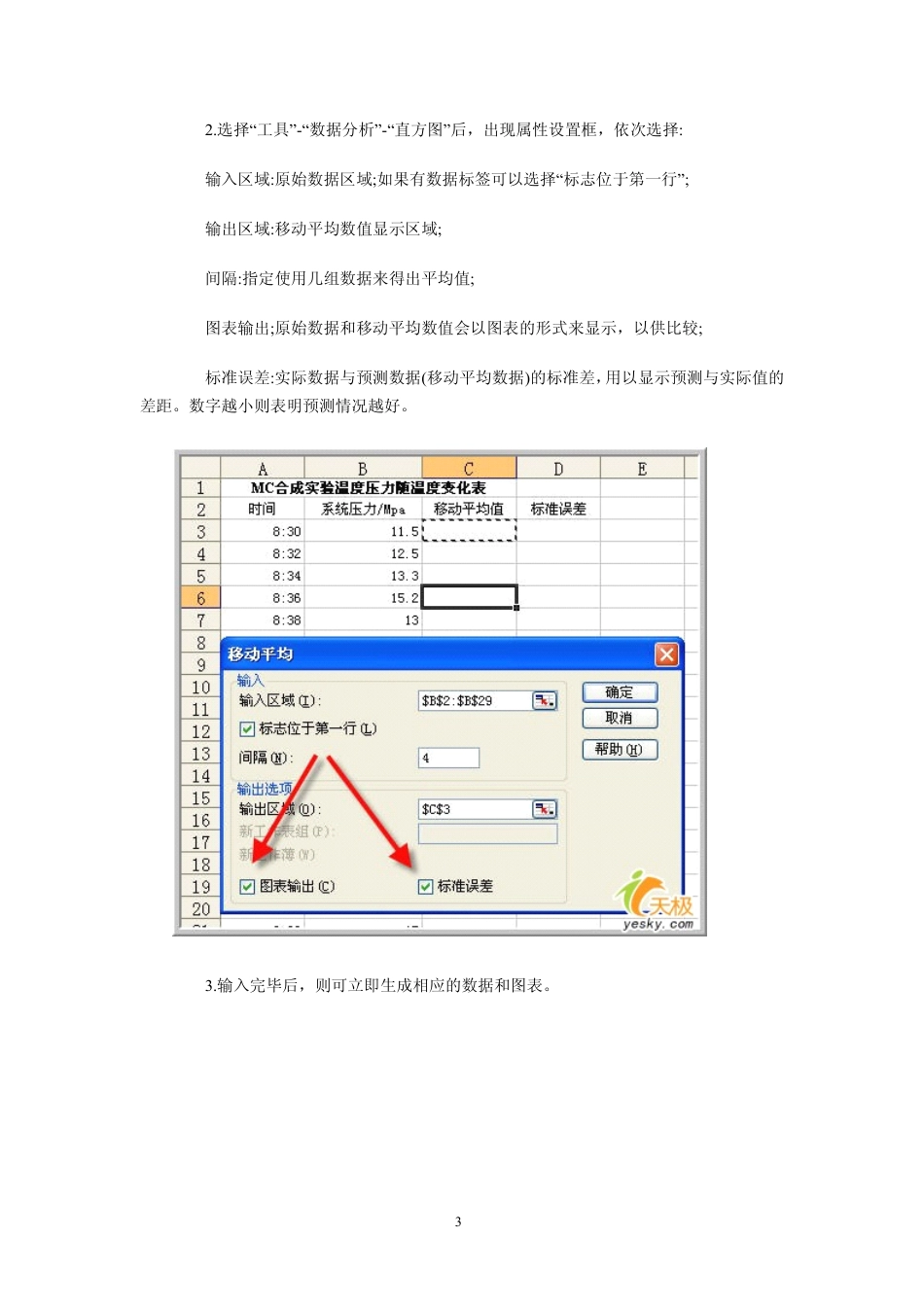 excel数据分析教程_第3页