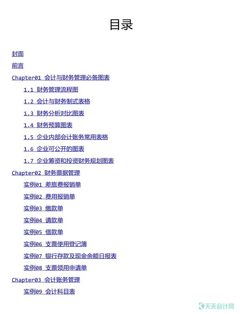 128个图表教你搞定会计与财务管理_第1页