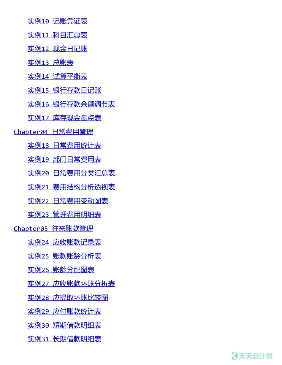 128个图表教你搞定会计与财务管理_第2页