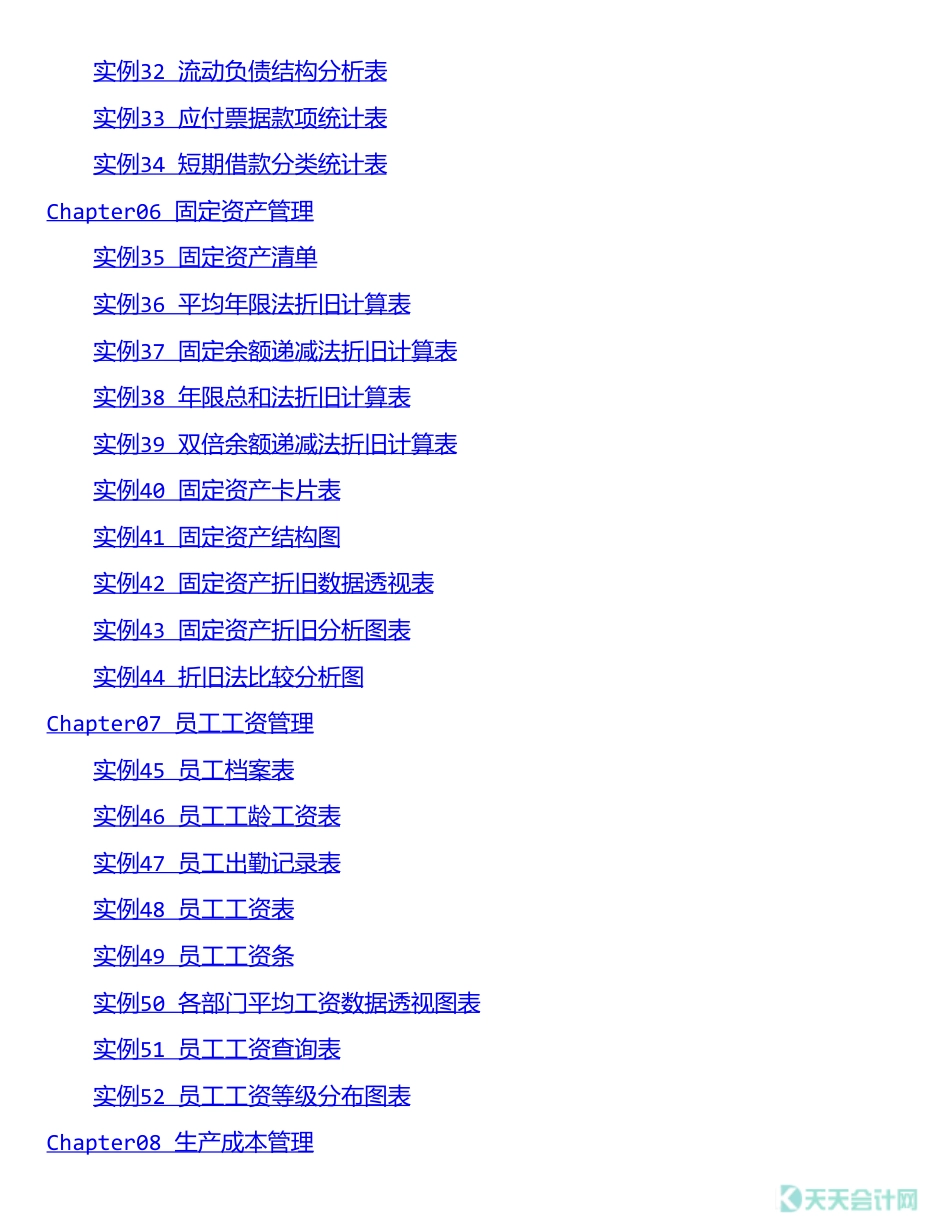 128个图表教你搞定会计与财务管理_第3页