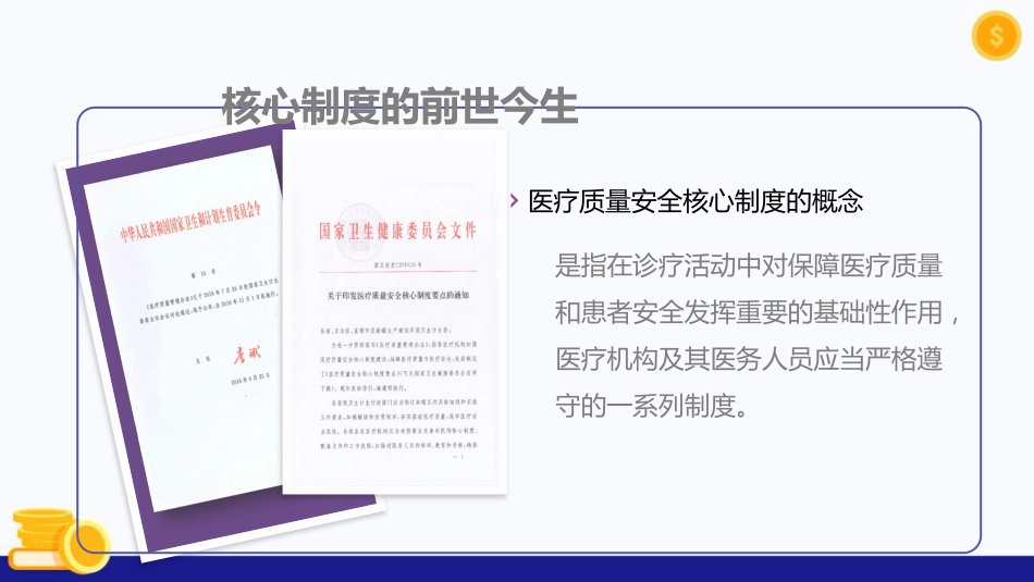 医疗质量安全核心制度简析_第3页