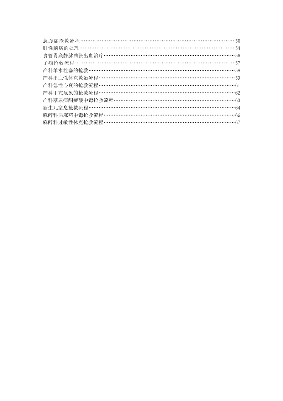 急诊急救流程图全_第3页