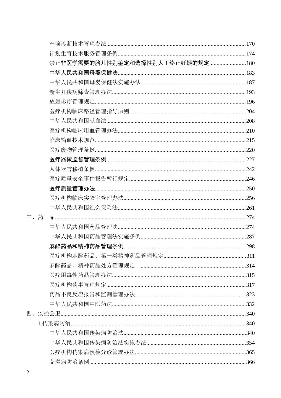 医院法律法规汇编_第2页