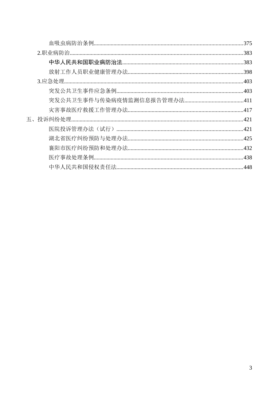 医院法律法规汇编_第3页