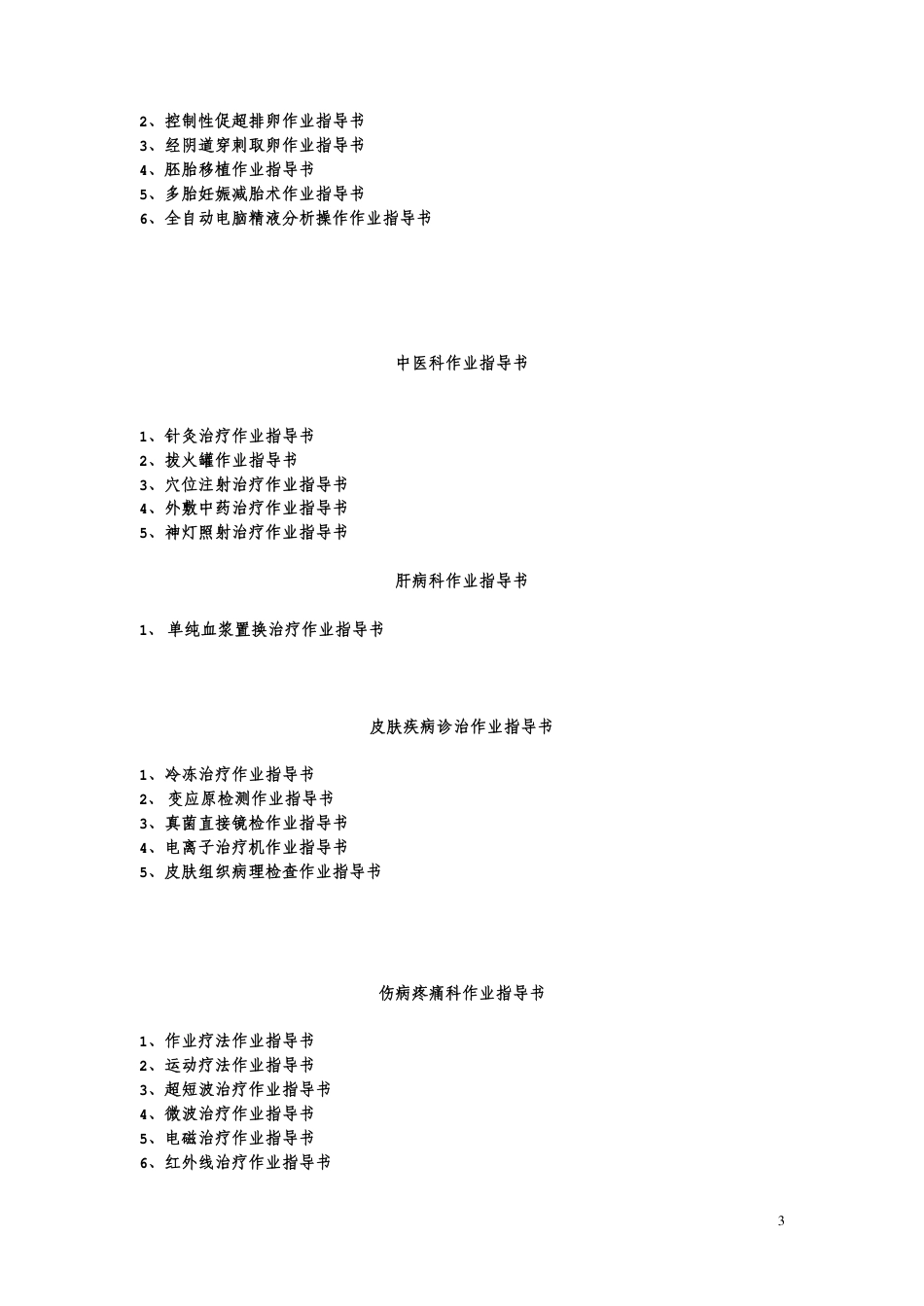 非手术科室作业指导书_第3页