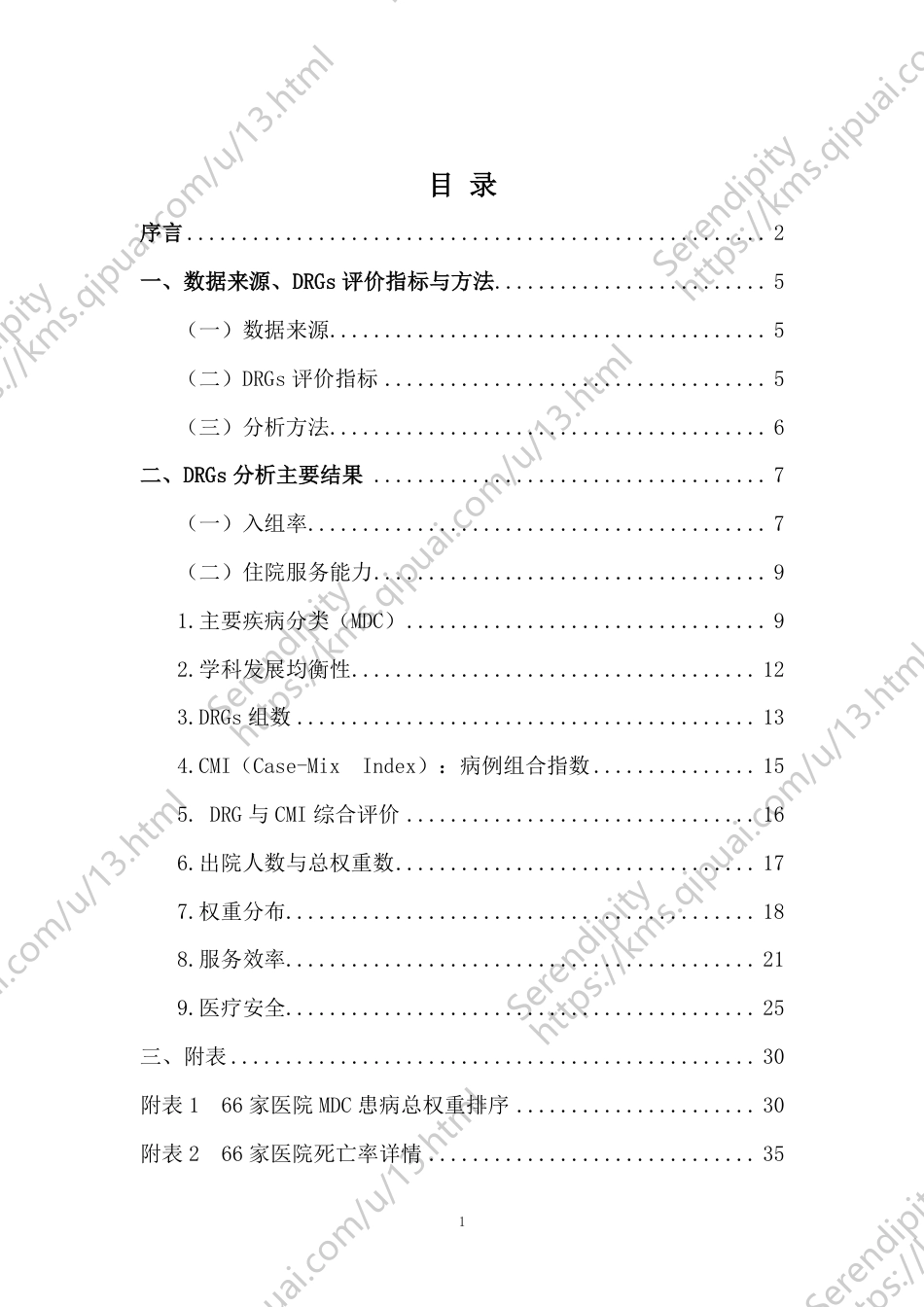 2020年湖北省66家三级综合医院drgs分析评估报告_第2页