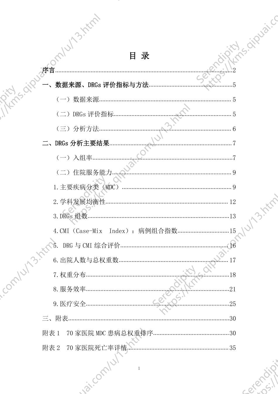 202X年湖北省70家三级综合医院drgs分析评估报告_第2页