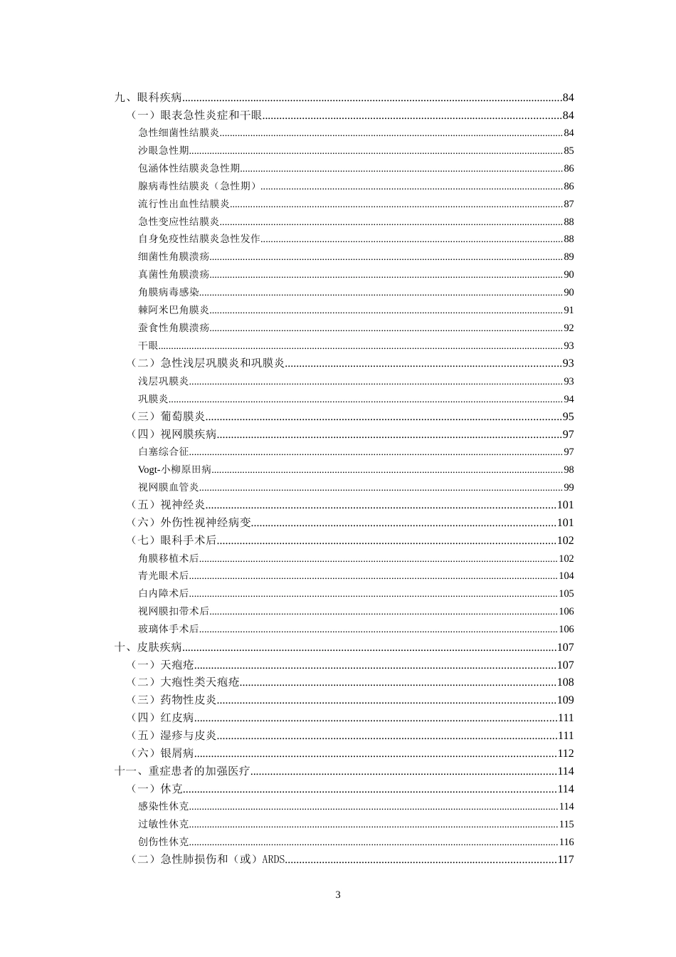 糖皮质激素类药物临床应用指导原则_第3页