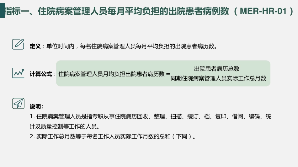 病案管理质量控制指标2021版_第3页