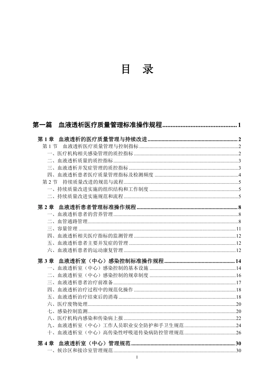 血液净化标准操作规程2021版_第2页