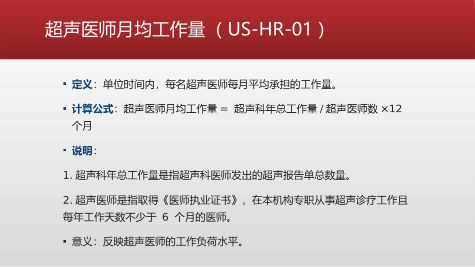 超声诊断专业医疗质量控制指标(2022年版)_第2页