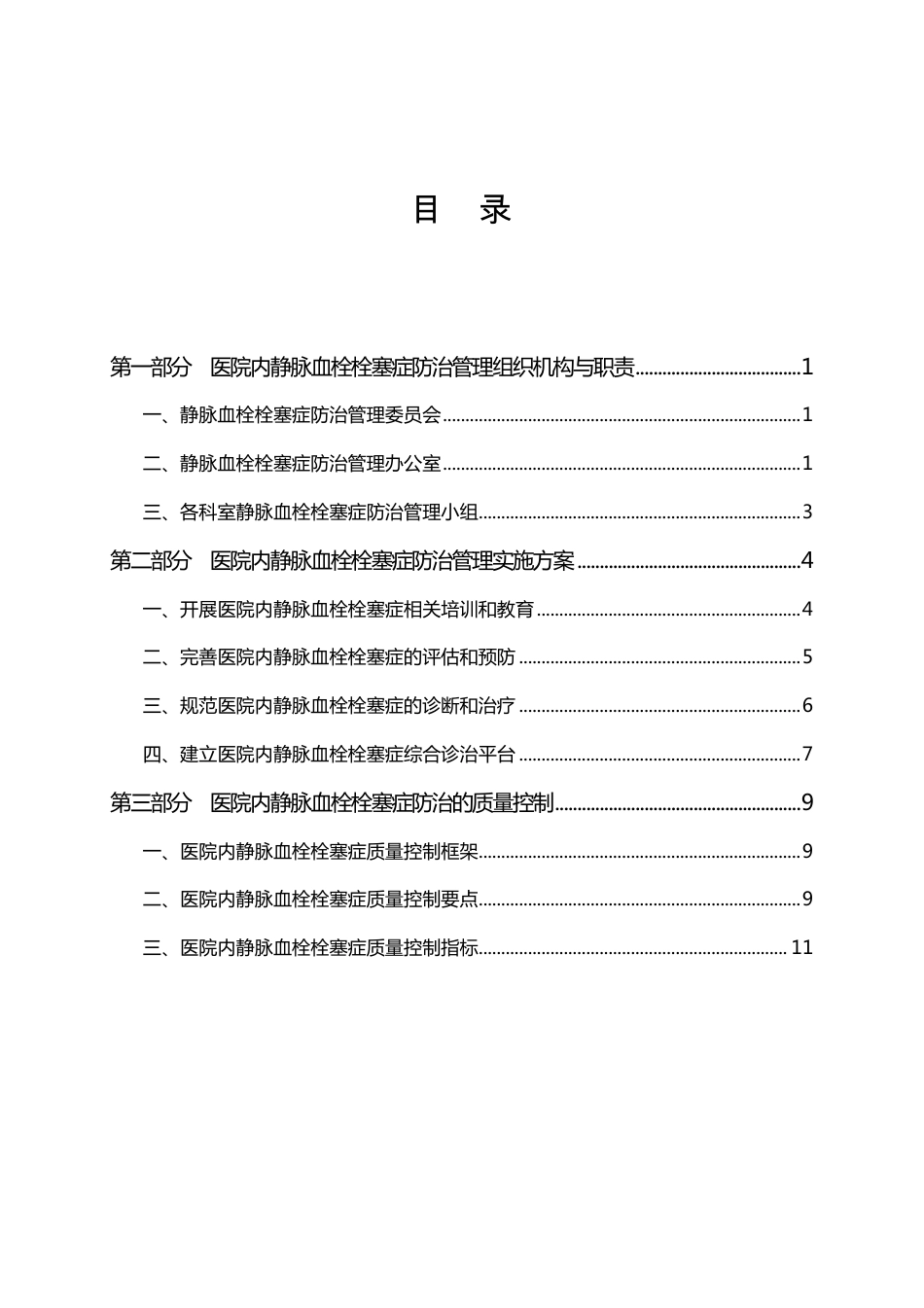 医院内肺栓塞和深静脉血栓形成防治管理办法_第2页