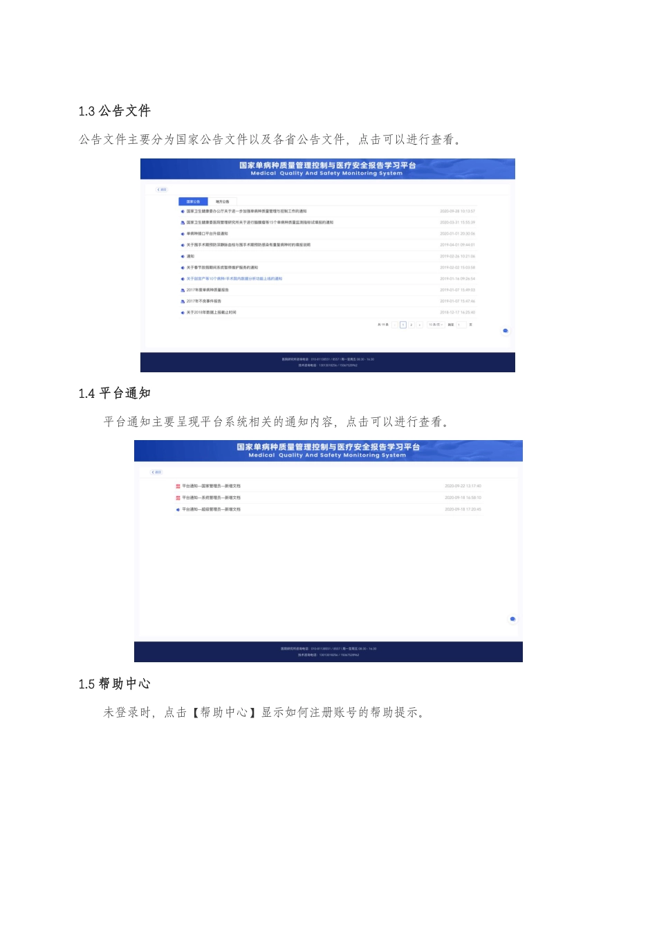 单病种质量管理与控制平台操作手册_第3页