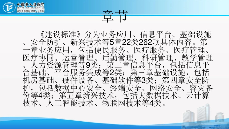 解读全国医院信息化建设标准与规范_第3页