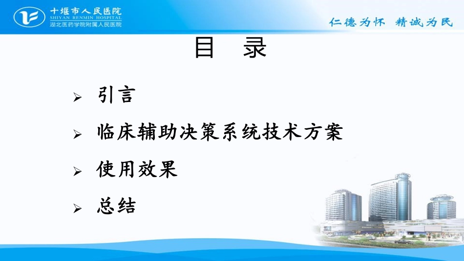 基于人工智能的临床辅助决策支持系统应用_第2页