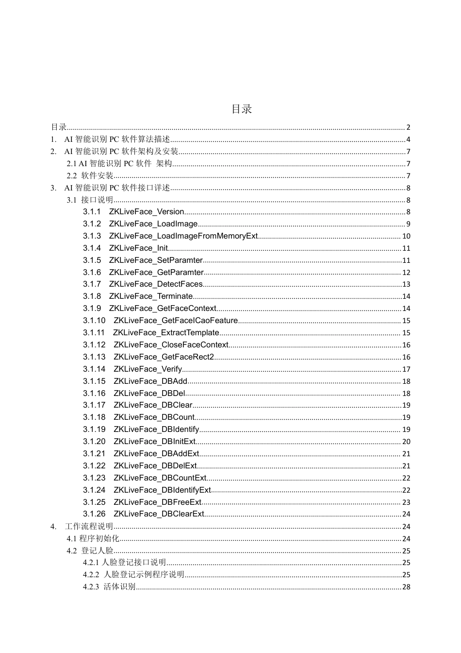 AI智能识别PC软件——windows开发手册_第2页