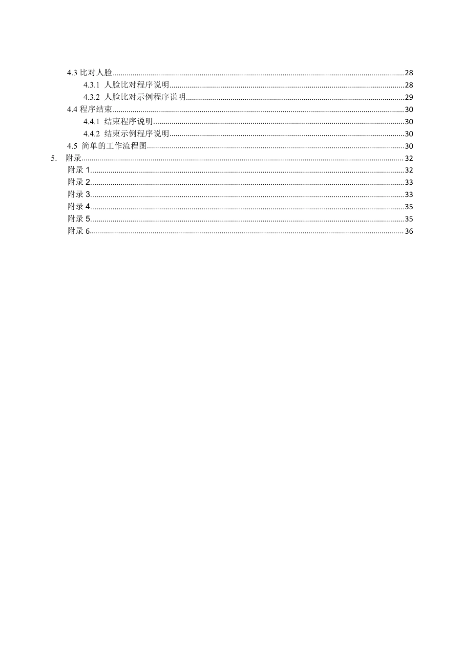 AI智能识别PC软件——windows开发手册_第3页