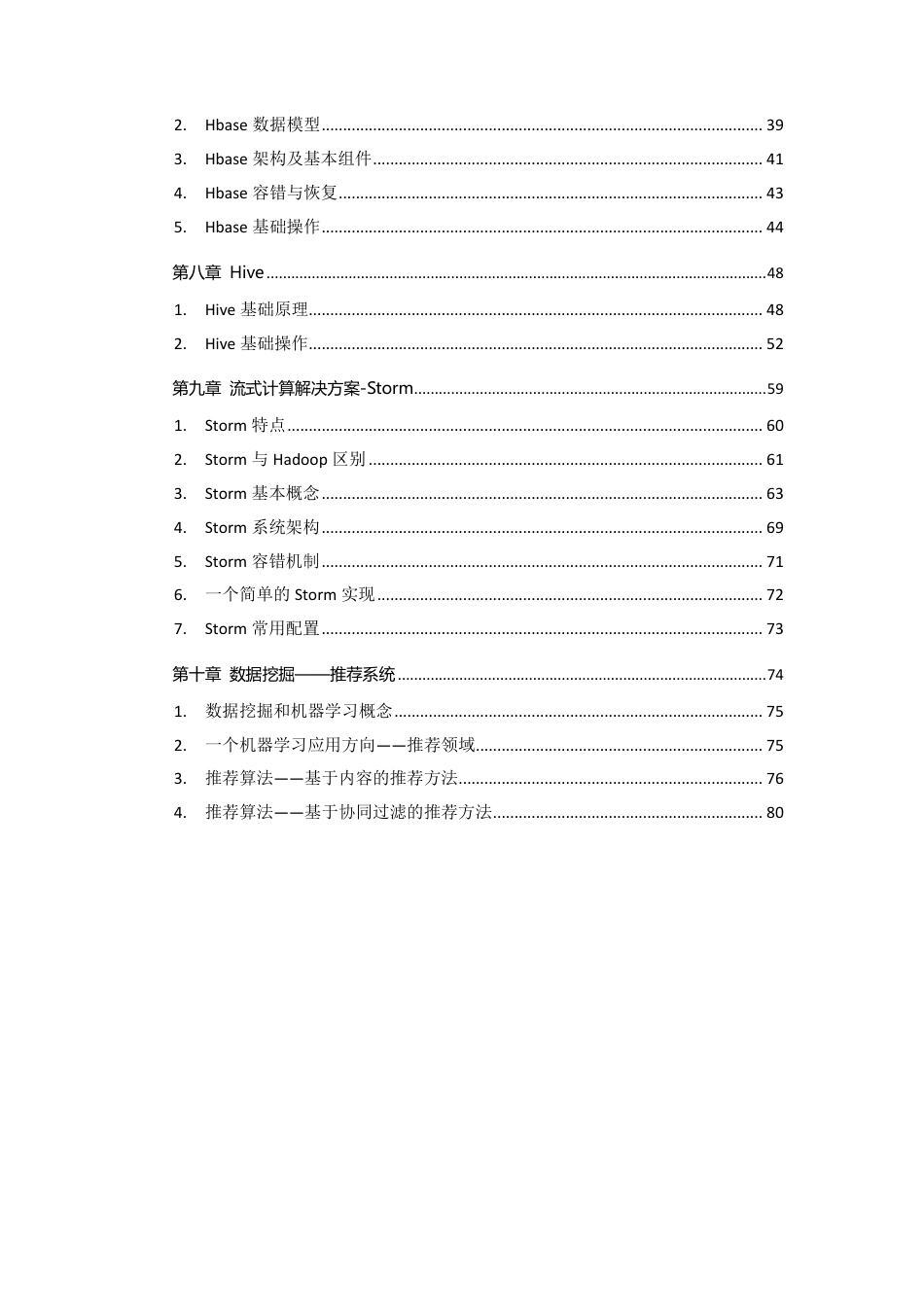 Hadoop大数据入门与实践_第3页