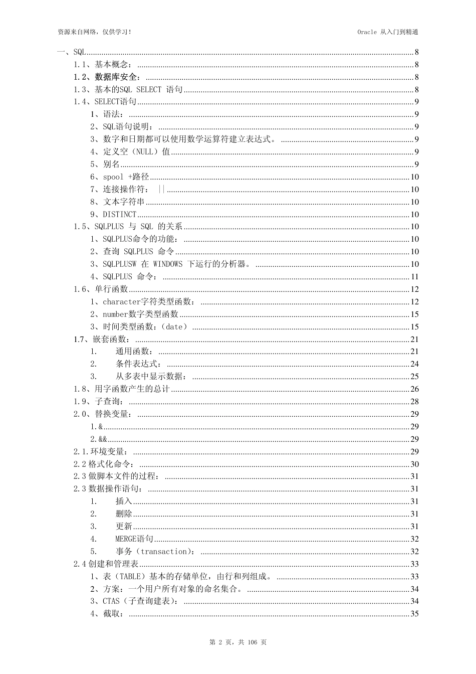 oracle从入门到精通_第2页