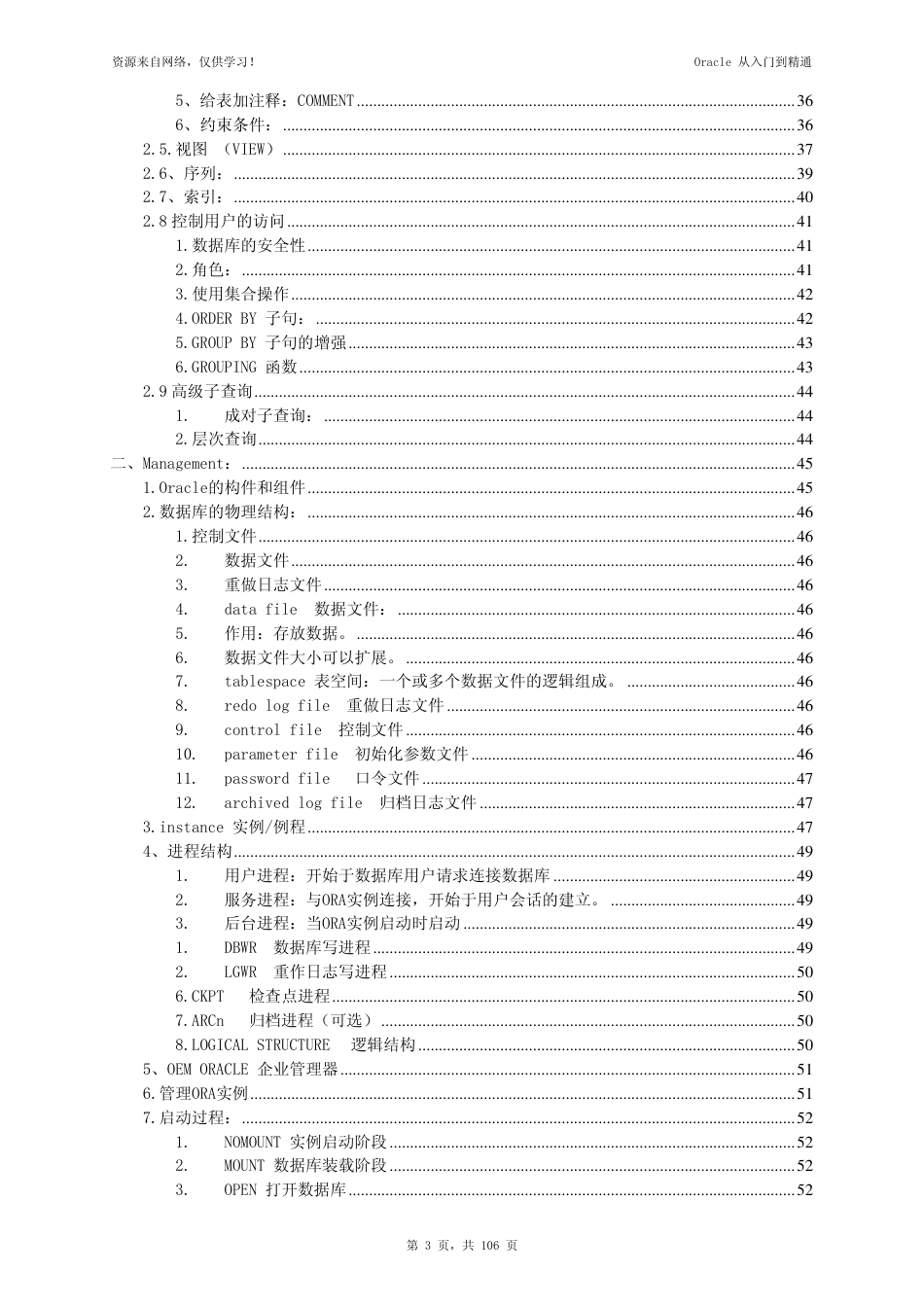 oracle从入门到精通_第3页