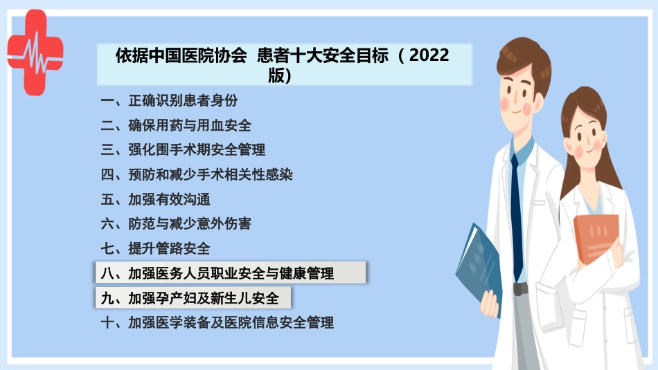 手术患者十大安全目标解读(2022版)_第2页