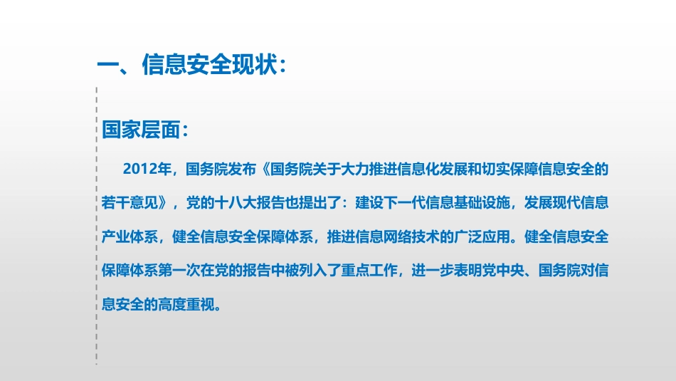 十八项医疗核心制度之信息安全管理制度培训_第2页