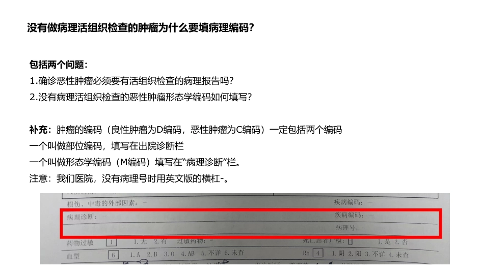 病案首页及疾病编码常见问题反馈_第3页