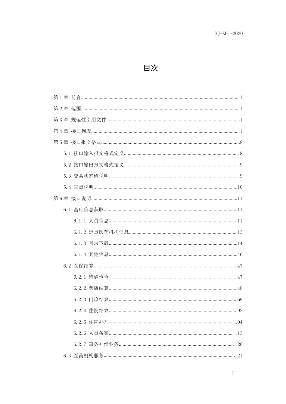 湖北省医疗保障信息平台定点医药机构接口规范_第3页