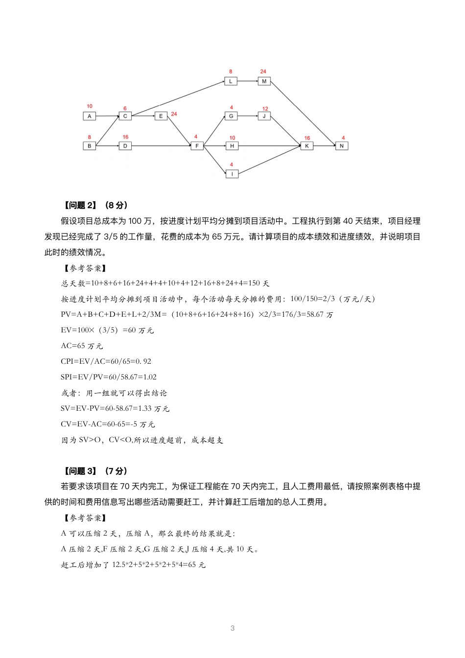 2022、2023年系统集成项目管理工程师（中级）真题解析【应用技术篇】_第3页