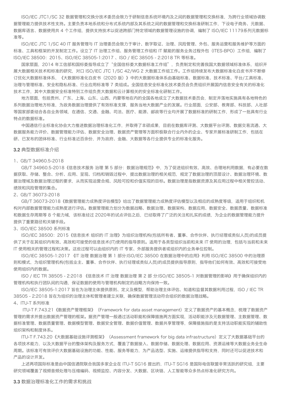 数据治理标准化白皮书（2021年）_第3页