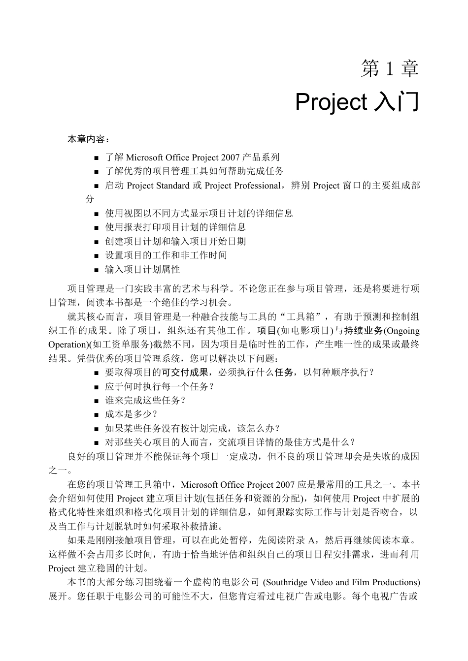 (中文版)MS_project教程_第1页