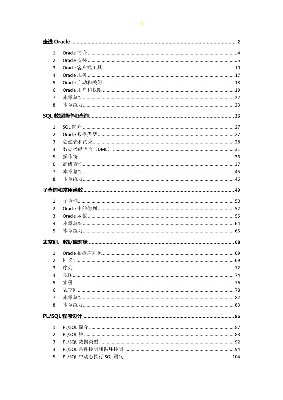 Oracle经典教程_第1页