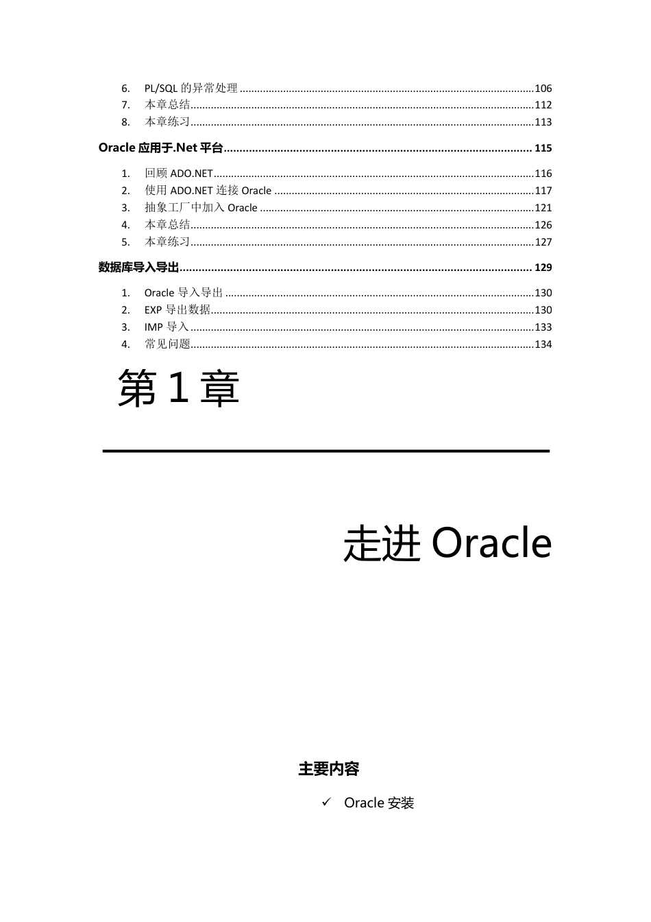 Oracle经典教程_第2页