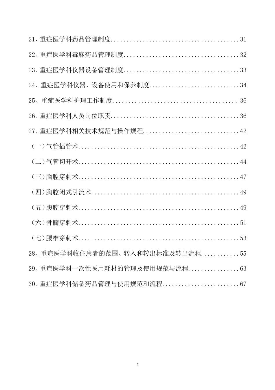 重症医学科规章制度与岗位职责_第3页