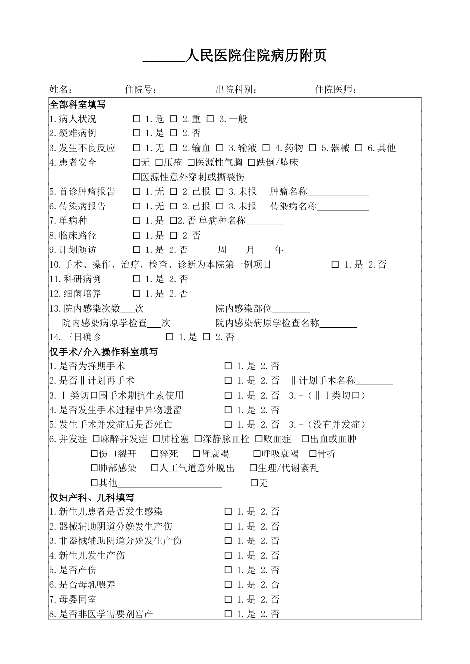 住院病历附页(第二页)_第1页