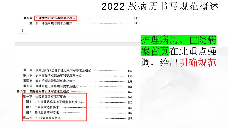 解读2022版病历书写与管理规范_第2页