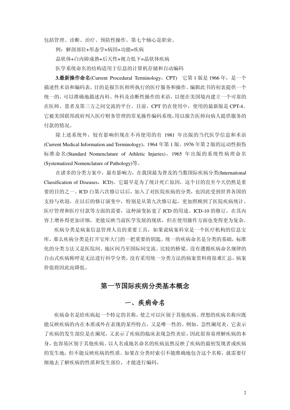 国际疾病分类与手术操作分类_第2页