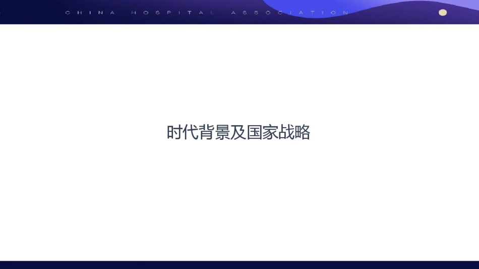 从医疗大数据到智慧医疗_第3页