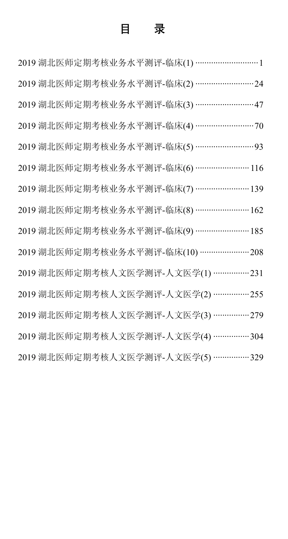 医师定考测试题电子版_第2页