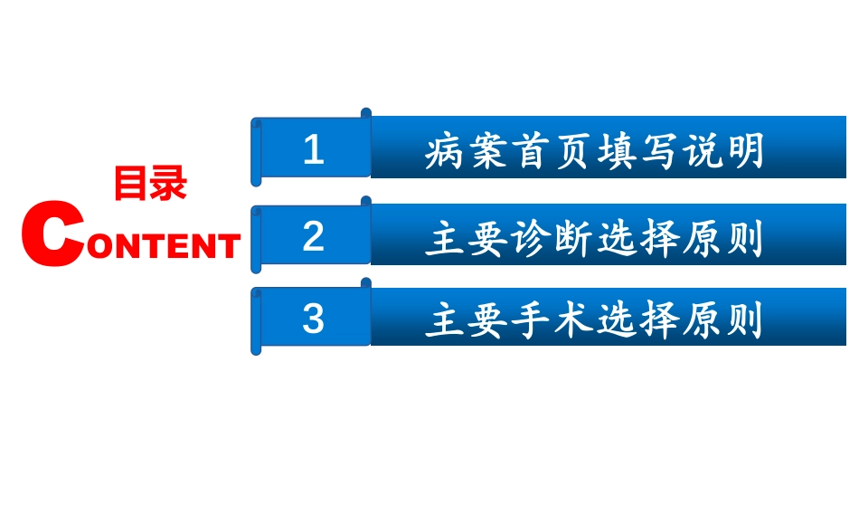 病案首页填写与主要诊断选择原则_第2页