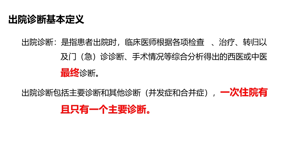 医保结算清单及编码填报_主要诊断选择_第2页