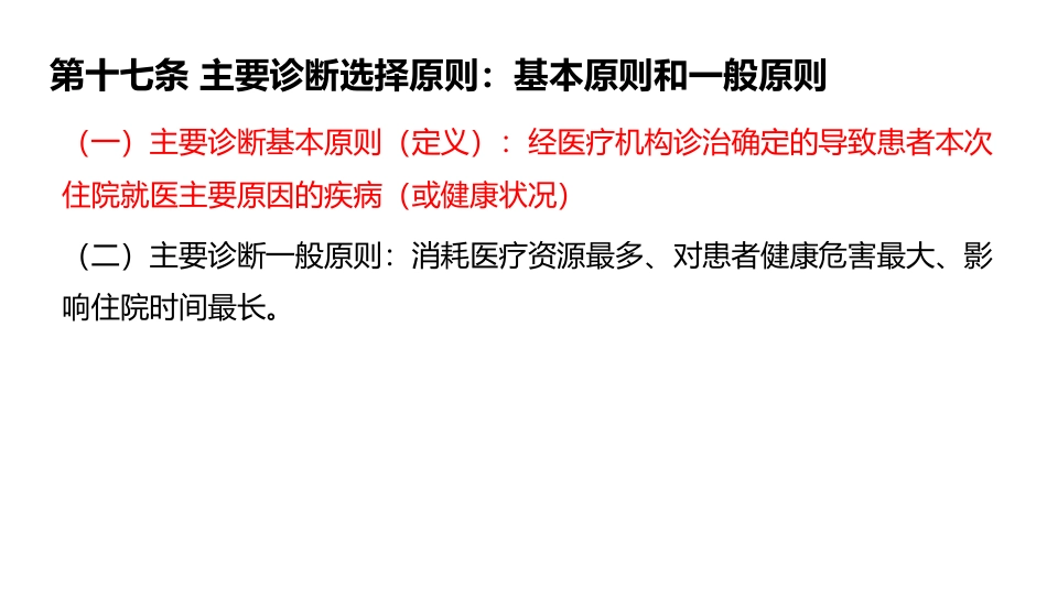 医保结算清单及编码填报_主要诊断选择_第3页