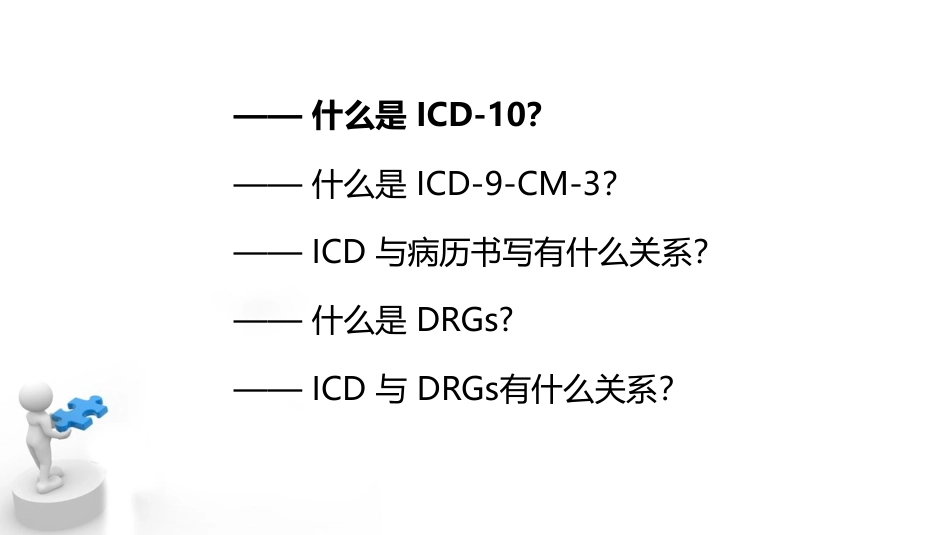 病案质控与疾病分类_第3页