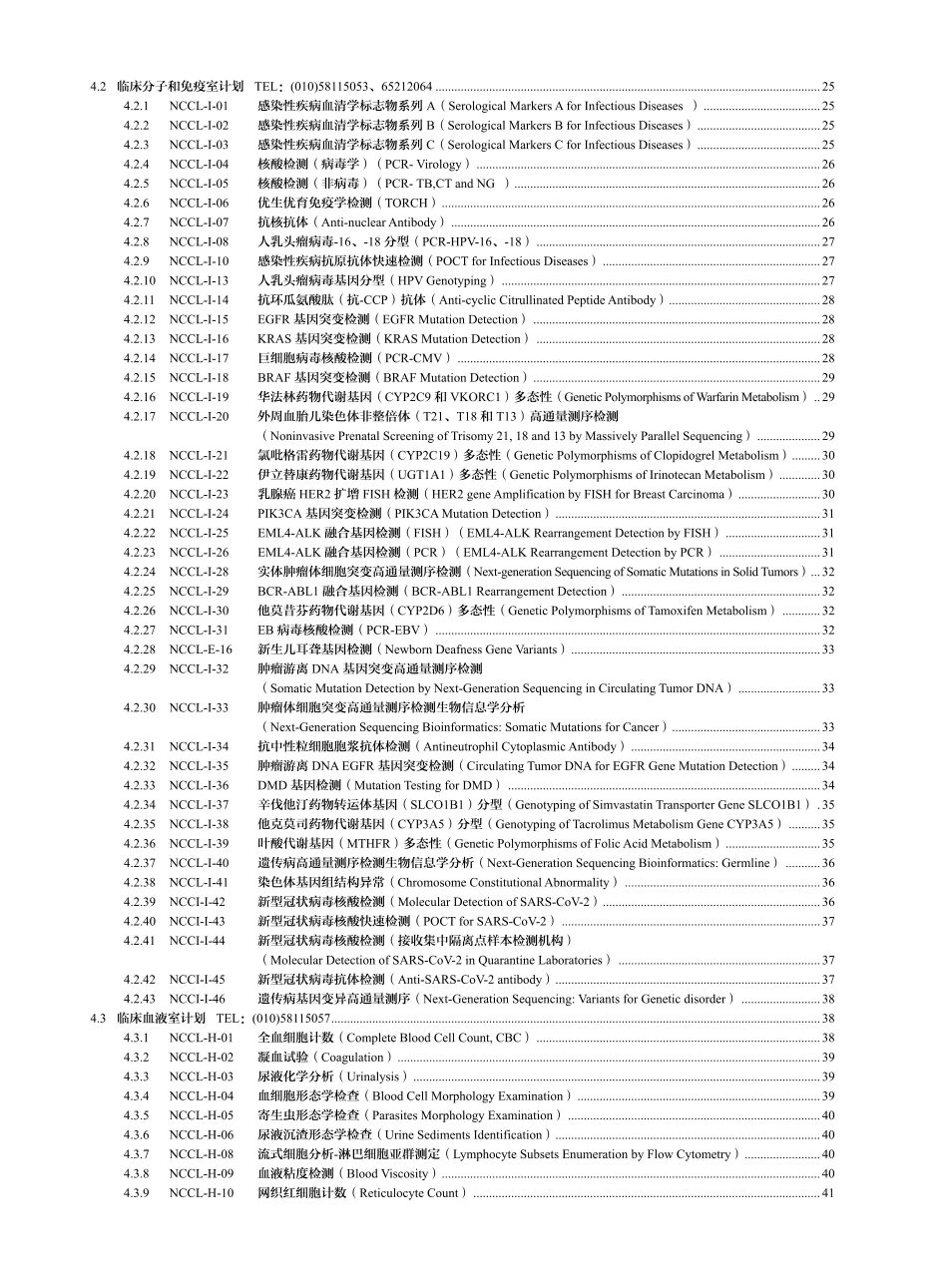 2023年临床检验室间质量评价计划书_第3页