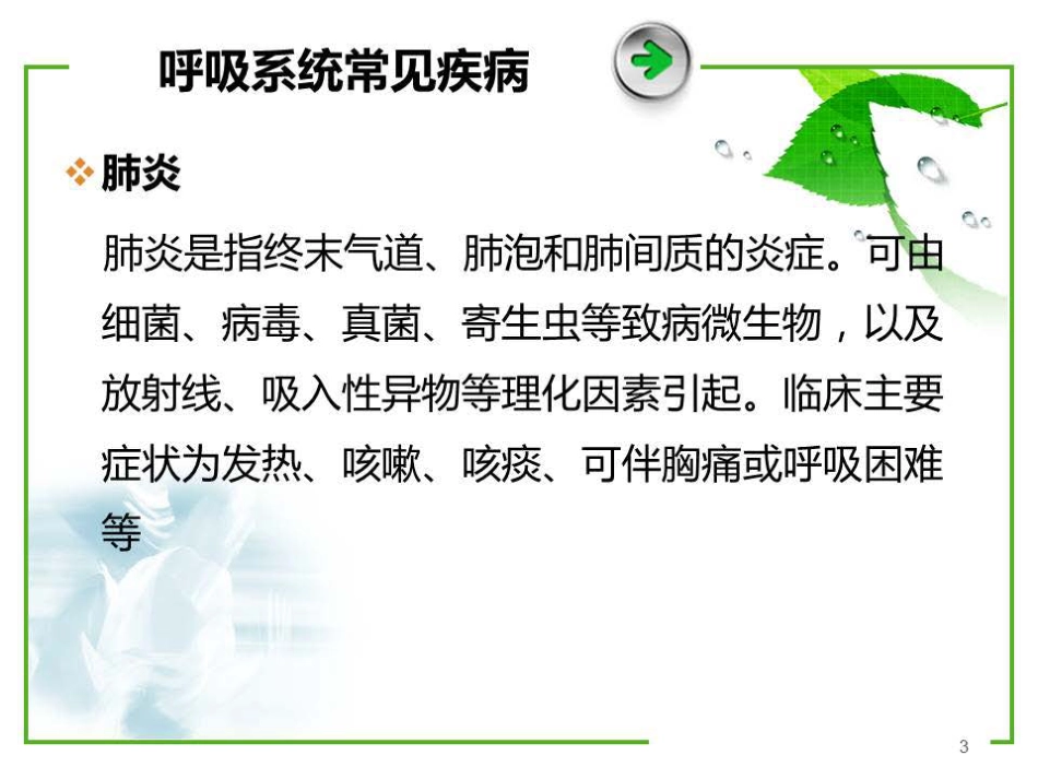 实操：呼吸系统疾病实用编码_第3页