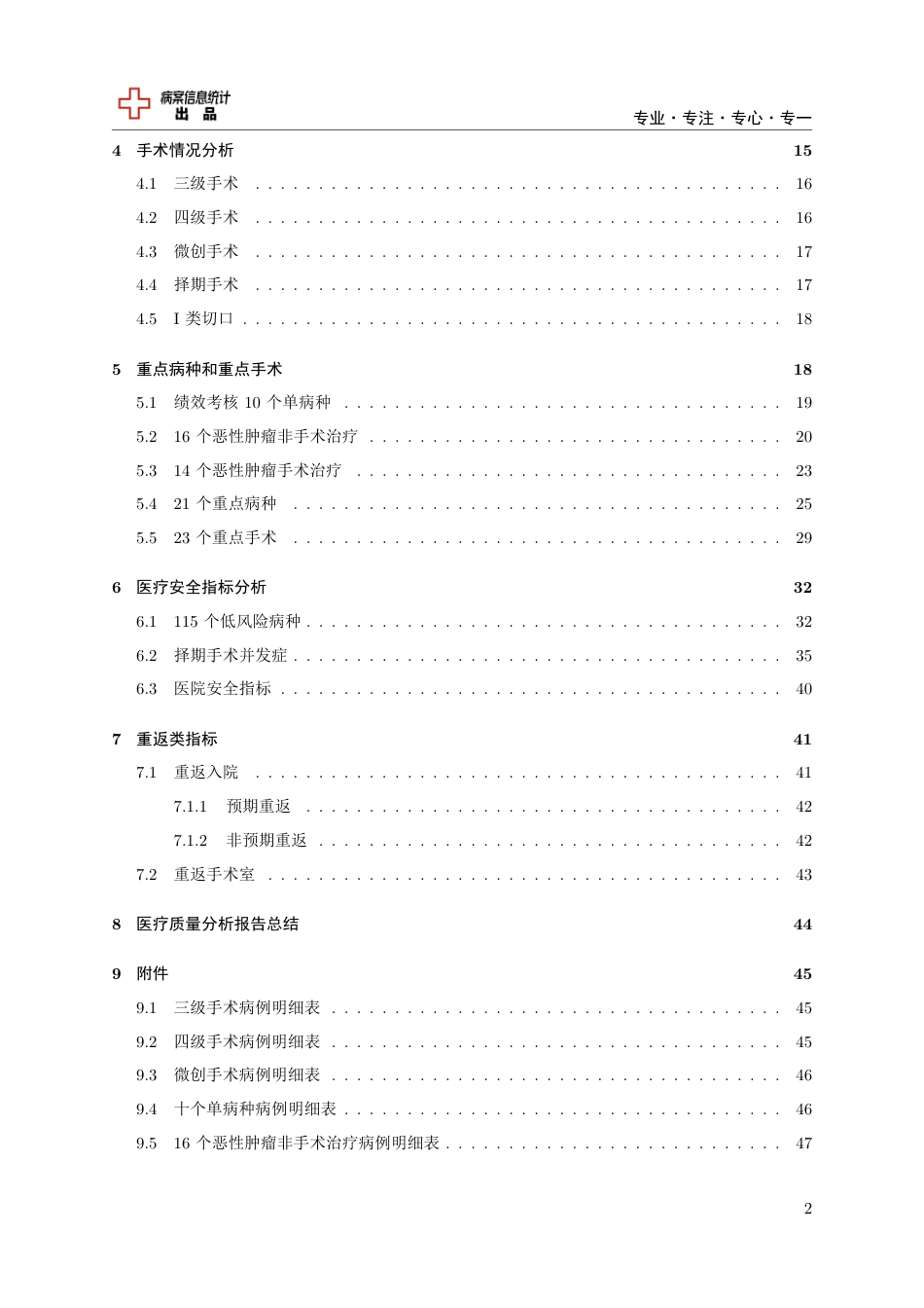 实用模板：基于病案数据下的医疗质量分析报告_第2页