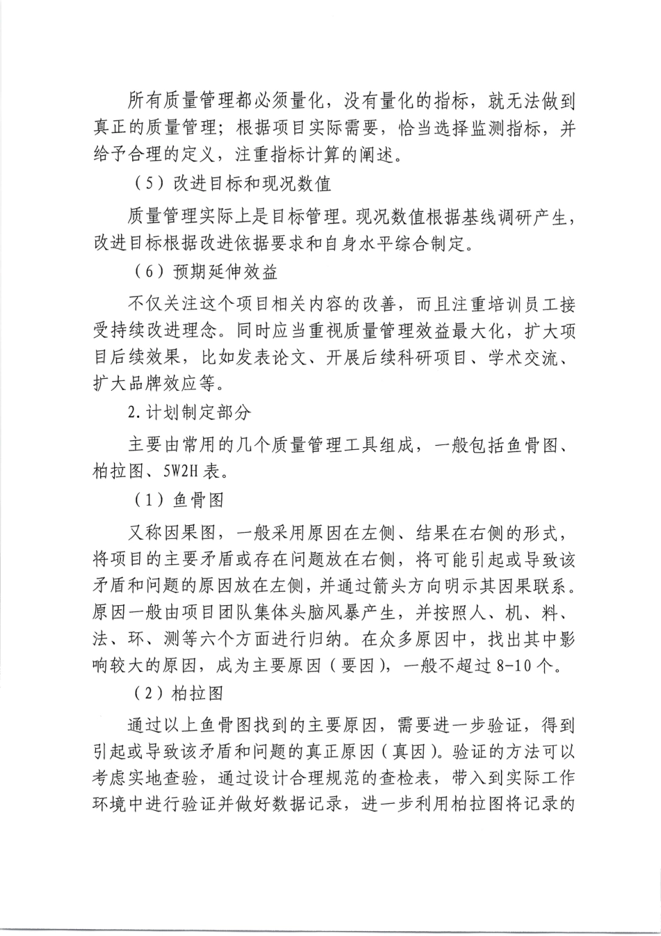 PDSA及质量持续改进项目汇报书应用说明（专家共识）_第3页