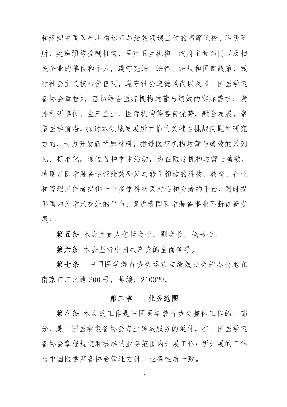 运营与绩效分会工作规程（修订）_第2页